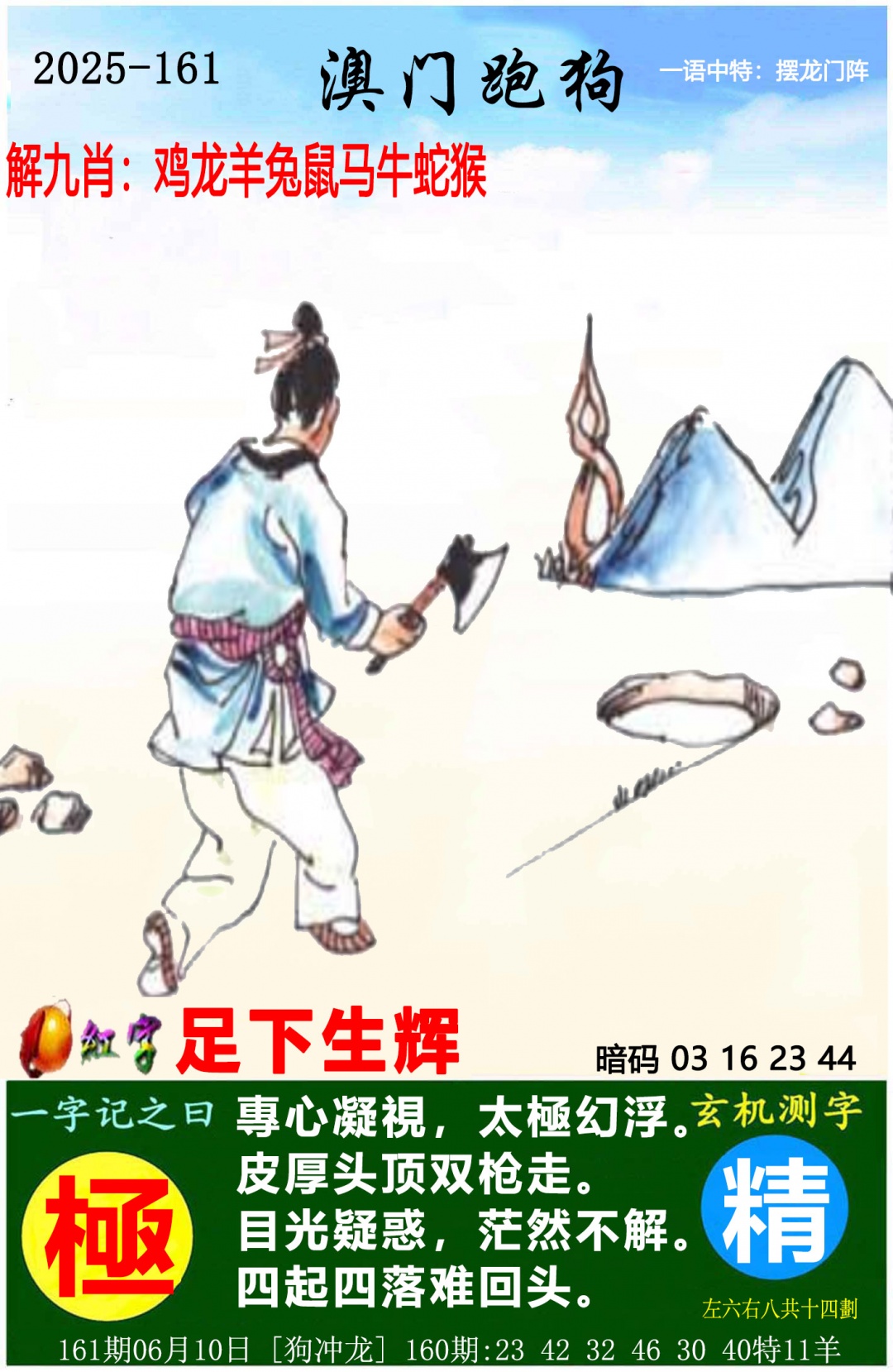 澳门跑狗