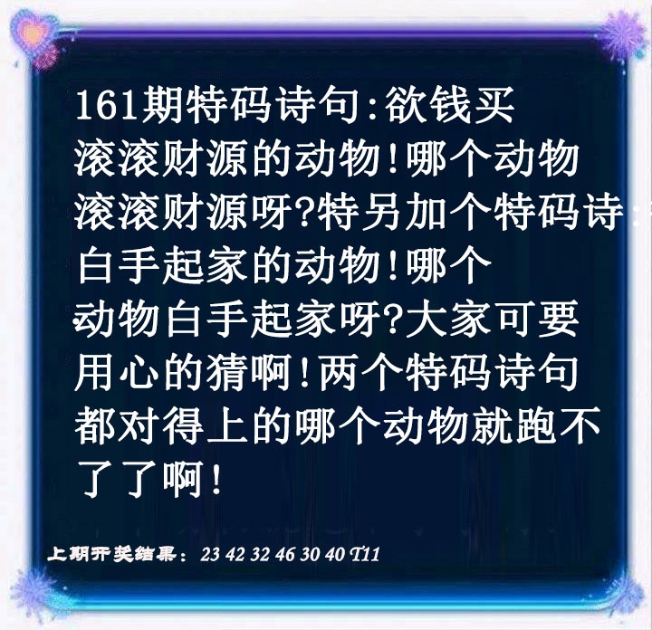 特码诗句