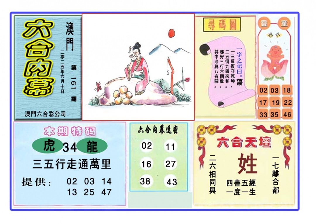 六合内幕