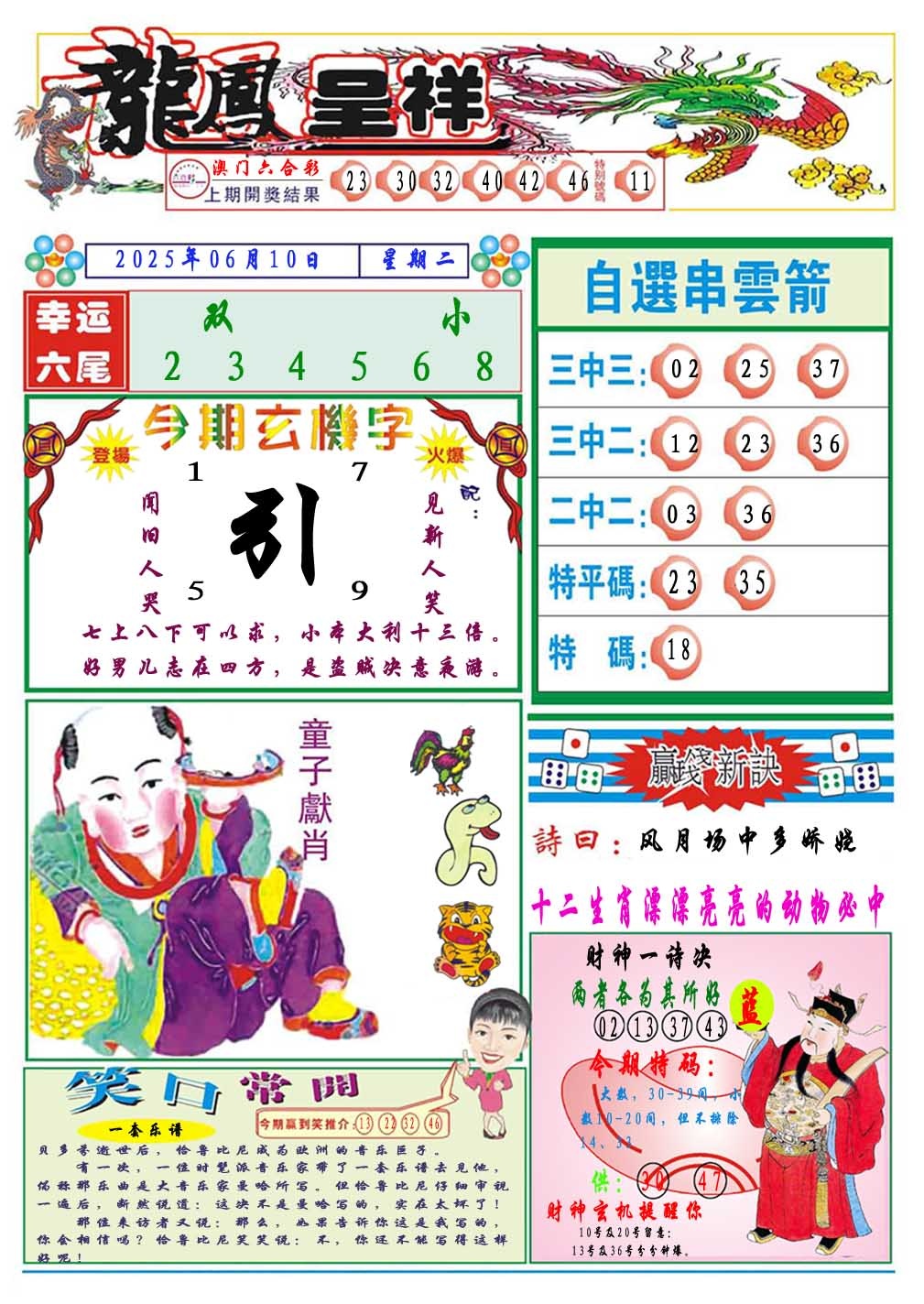 龙凤呈祥