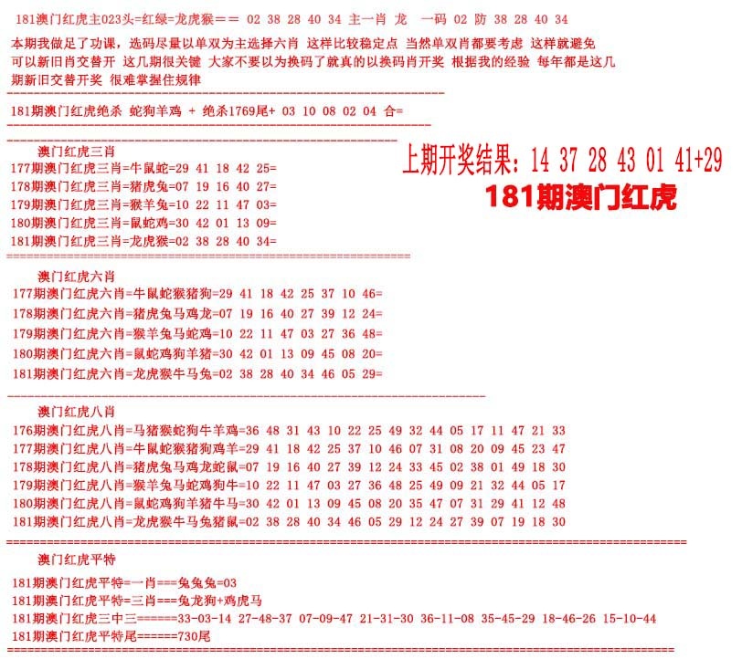 红虎解特