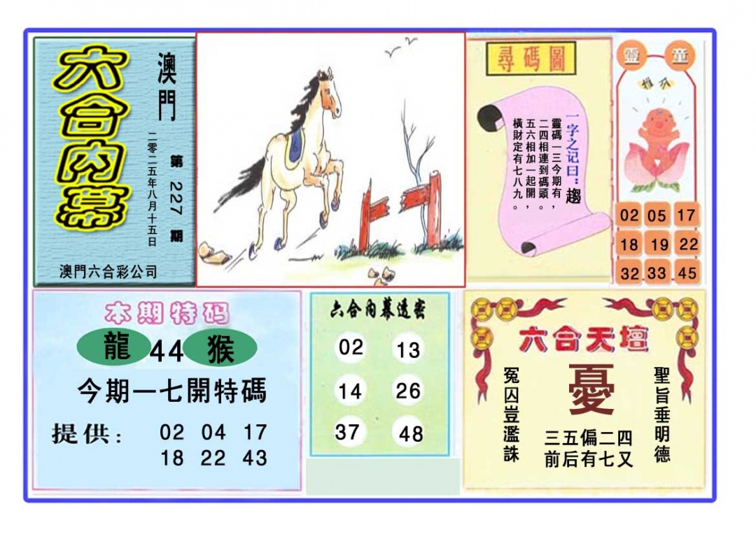 六合内幕