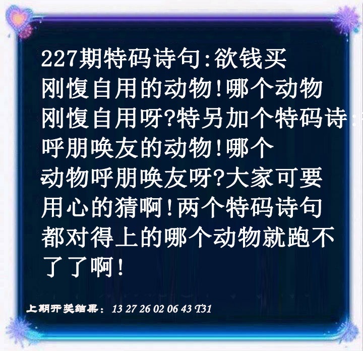 特码诗句