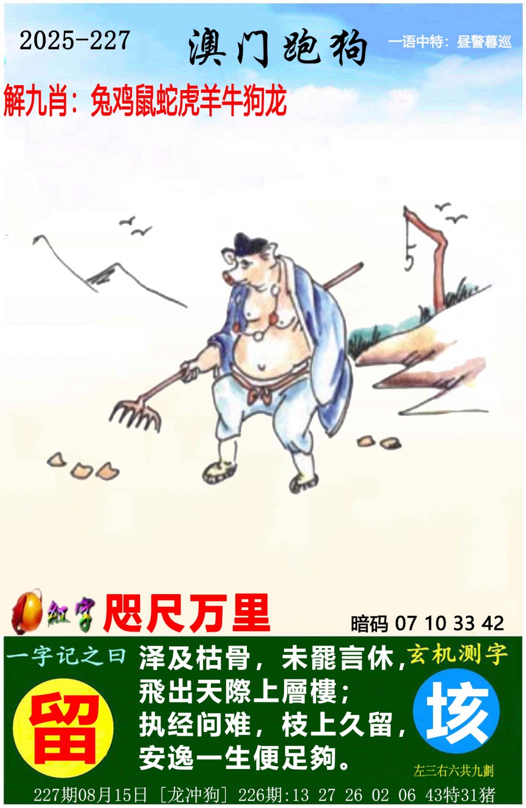 澳门跑狗
