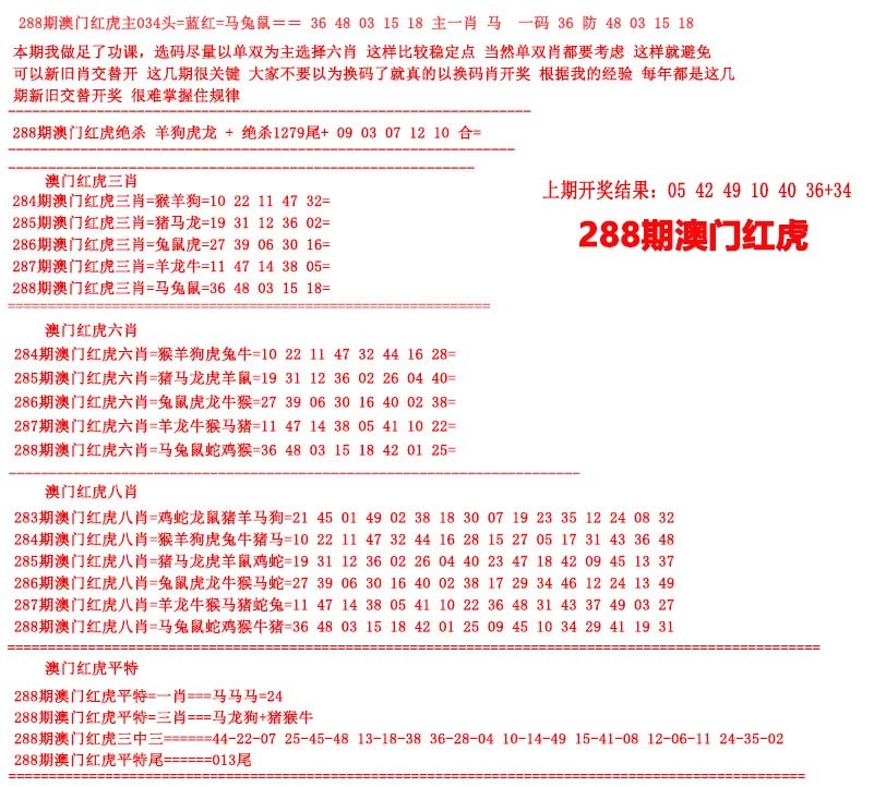 红虎解特